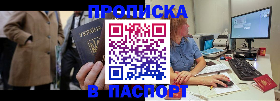 прописка штамп в Приозерске
